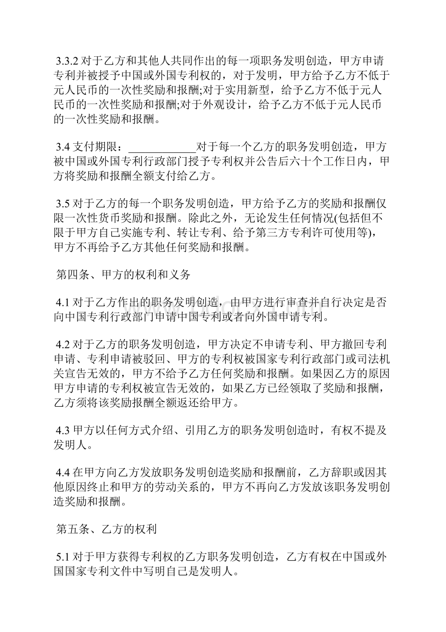 职务发明创造奖励协议标准版文档格式.docx_第3页