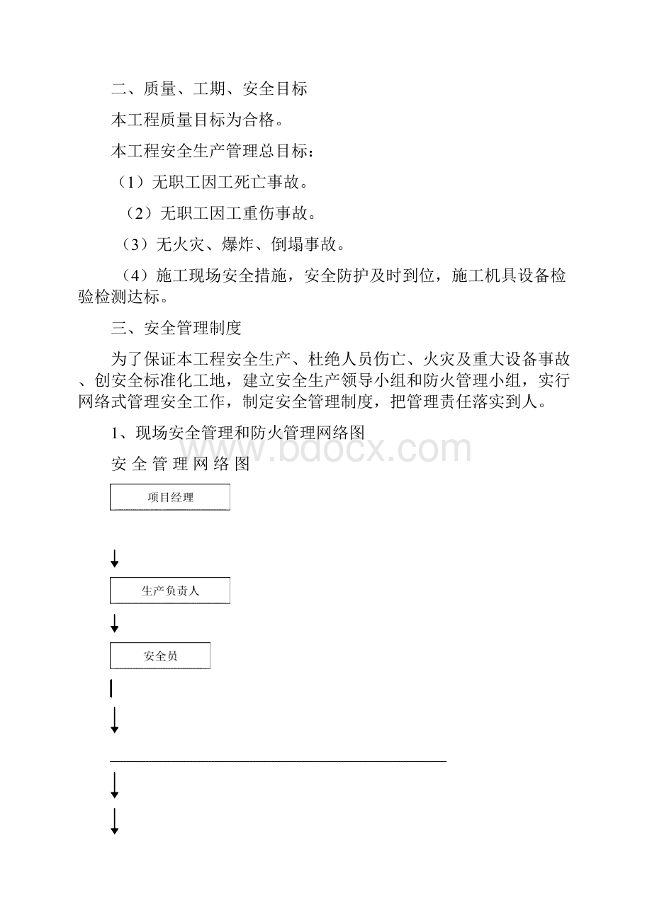 烟囱安全方案.docx_第2页