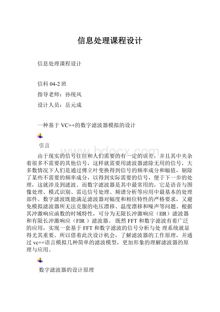 信息处理课程设计.docx