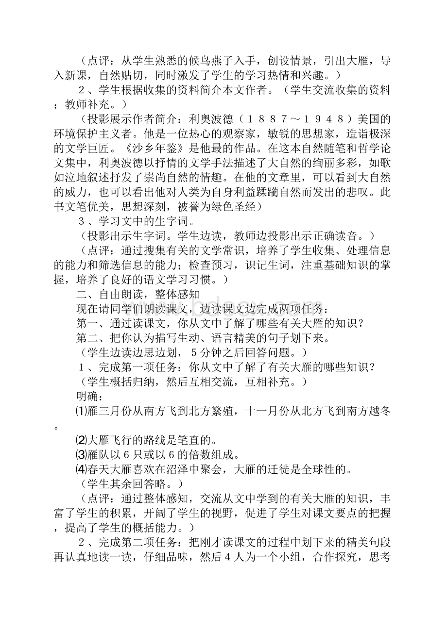 最新整理部编版初中八年级下册语文《大雁归来》教案范文.docx_第2页