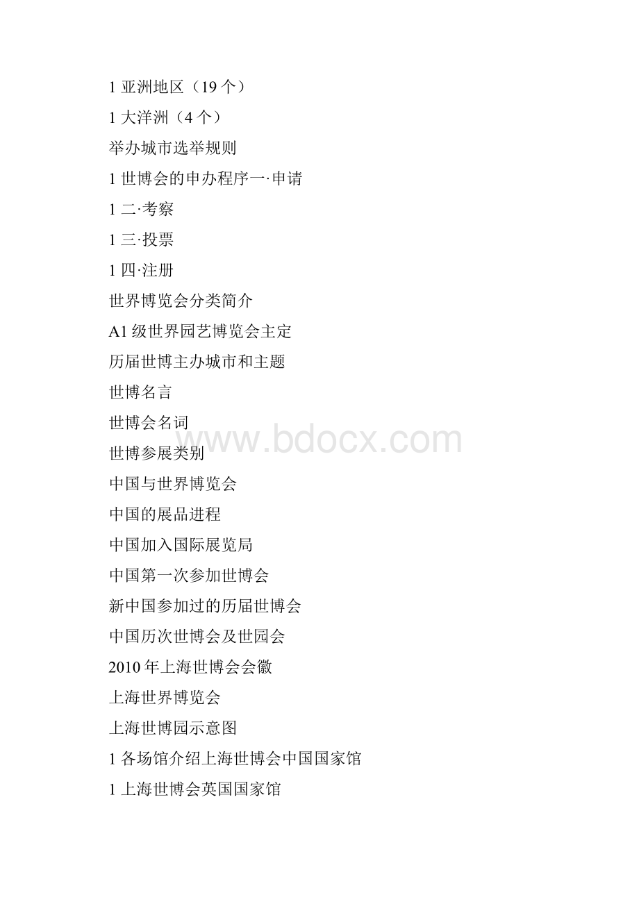 世界博览会.docx_第2页