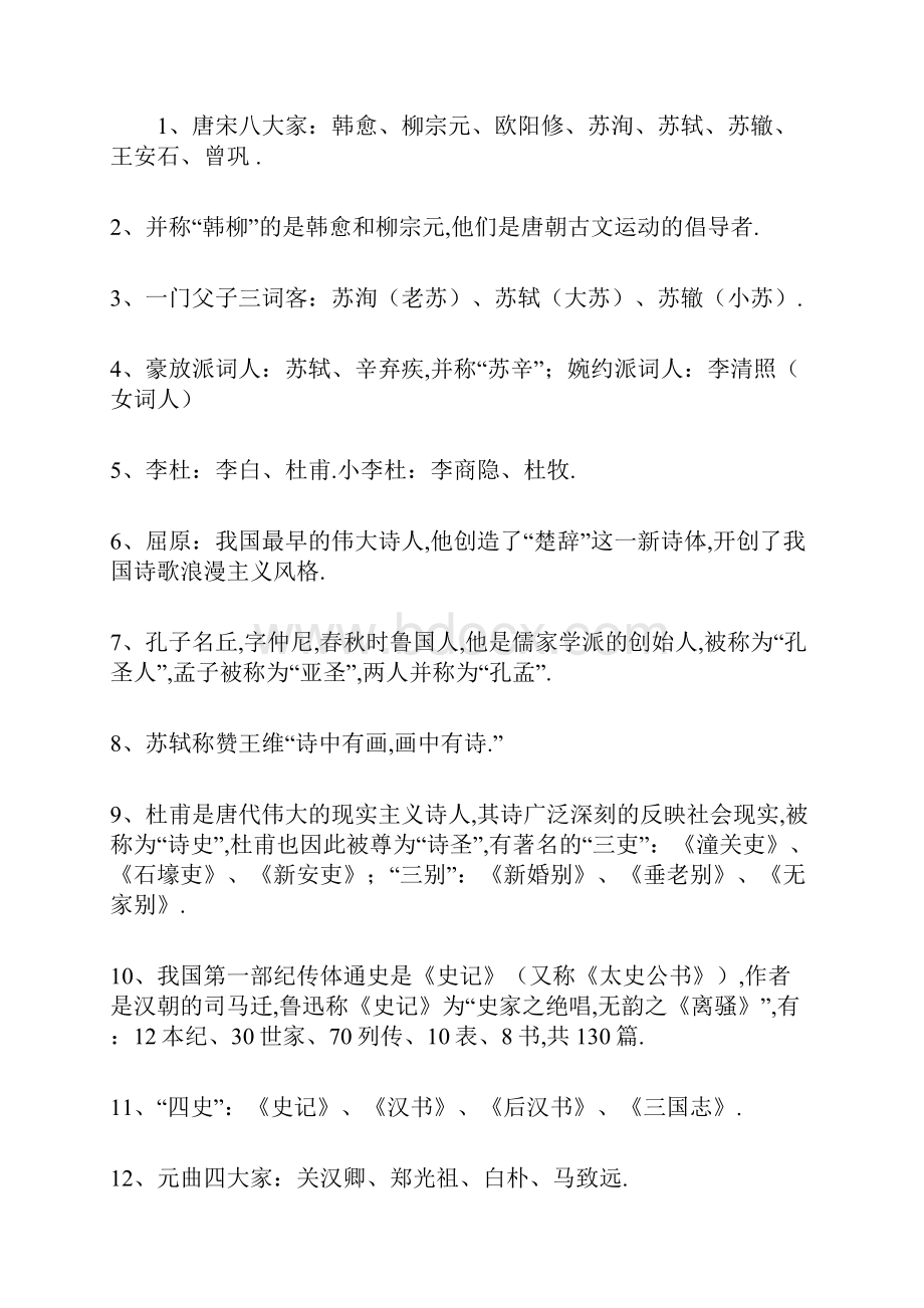 小升初复习语文必考文学常识汇总.docx_第2页