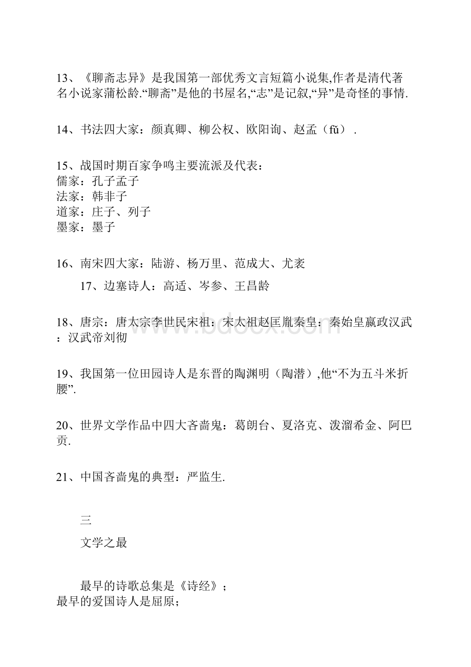 小升初复习语文必考文学常识汇总.docx_第3页