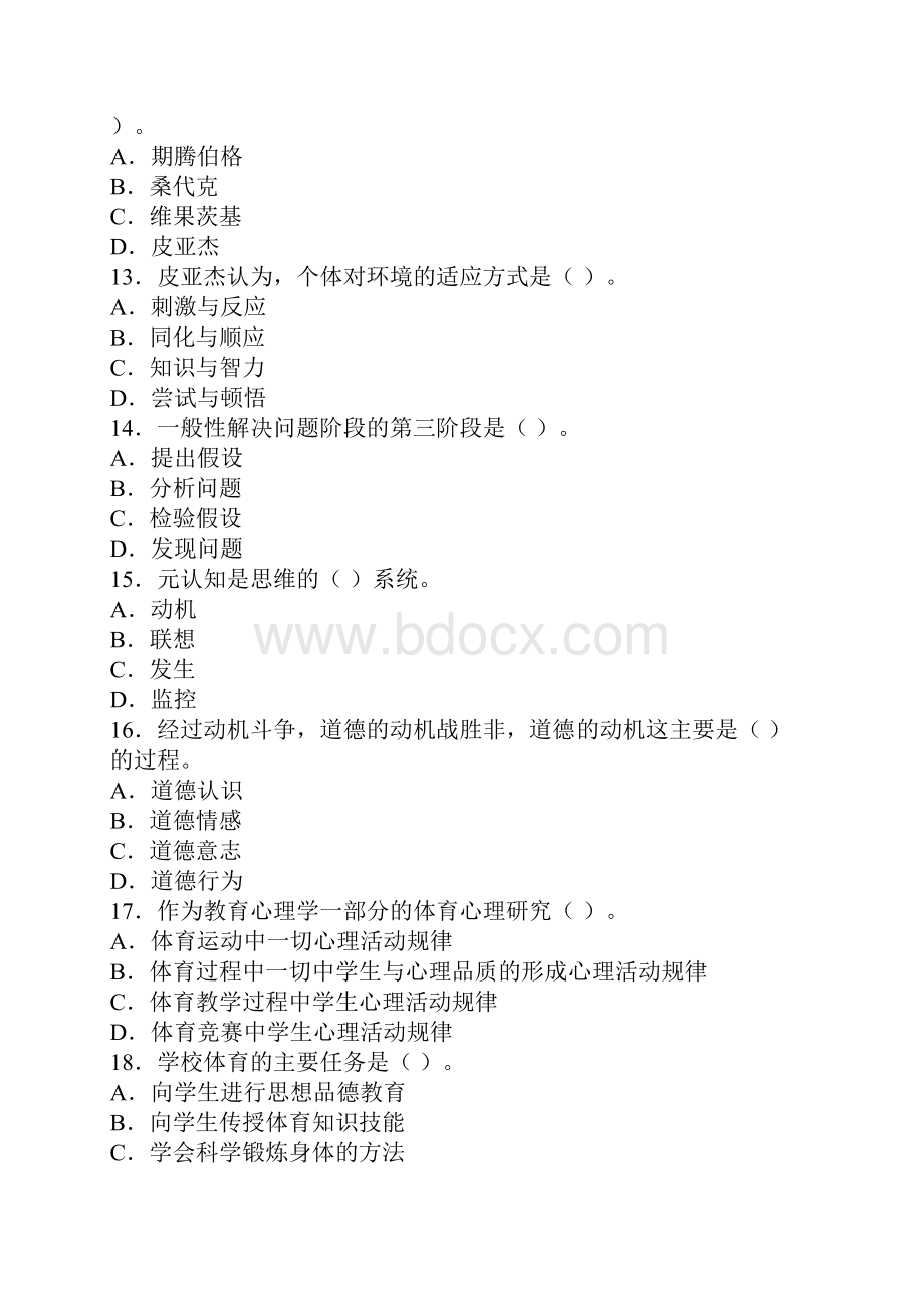 教师资格考试中学教育心理学专项练习题及答案打印版.docx_第3页