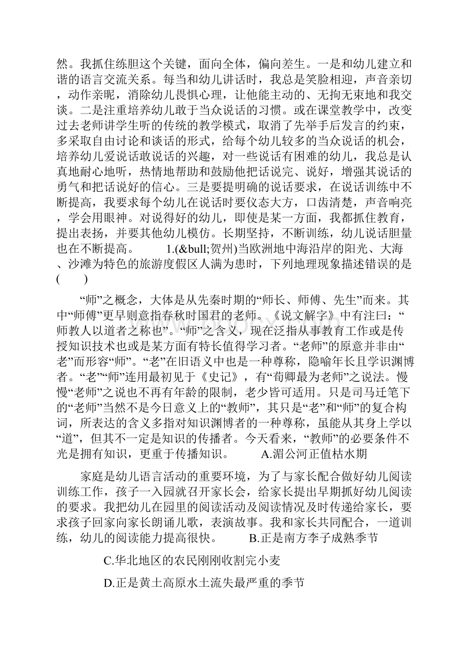 中考地理试题我们生活的大洲亚洲分类解析汇编word文档.docx_第2页