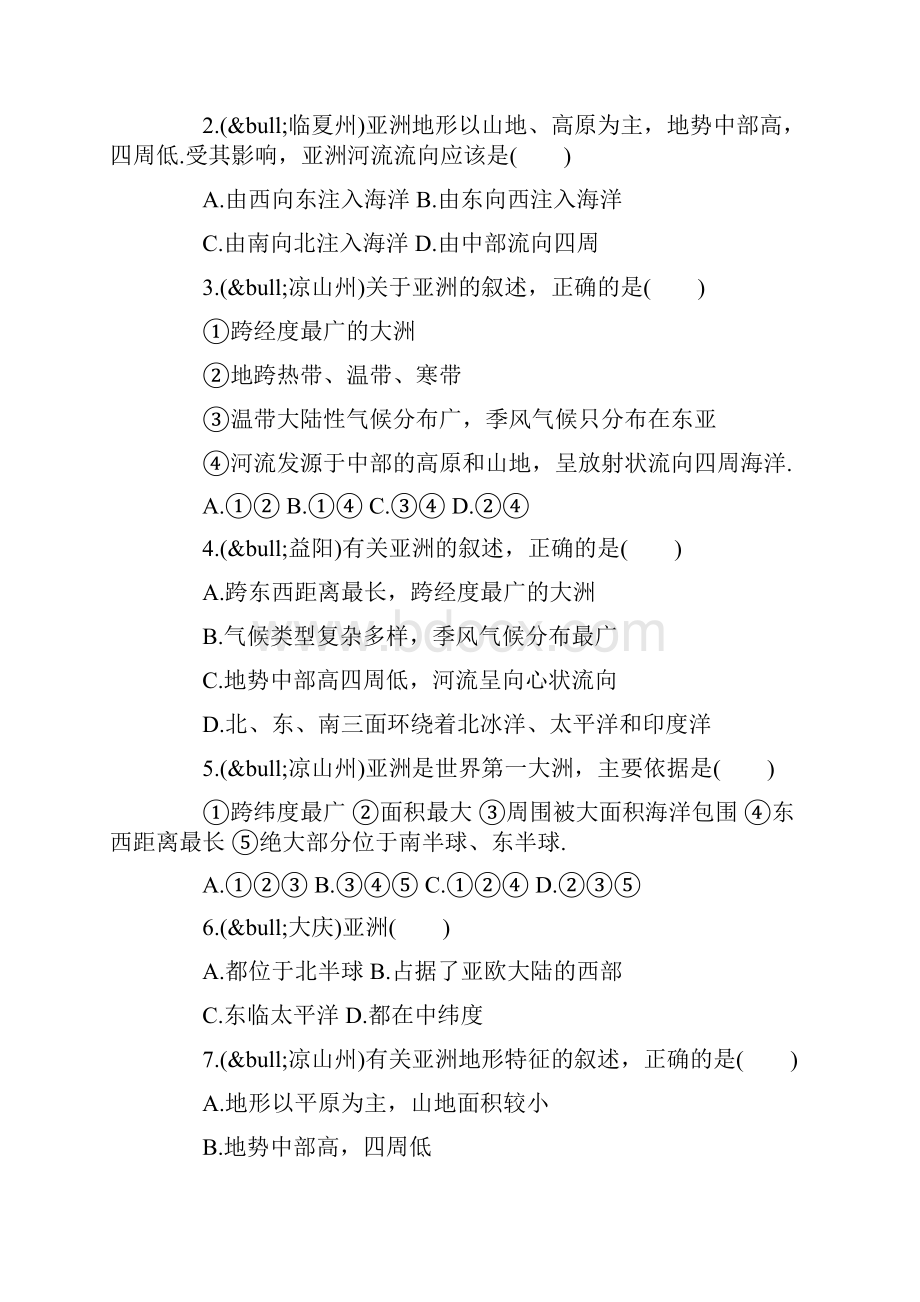 中考地理试题我们生活的大洲亚洲分类解析汇编word文档.docx_第3页