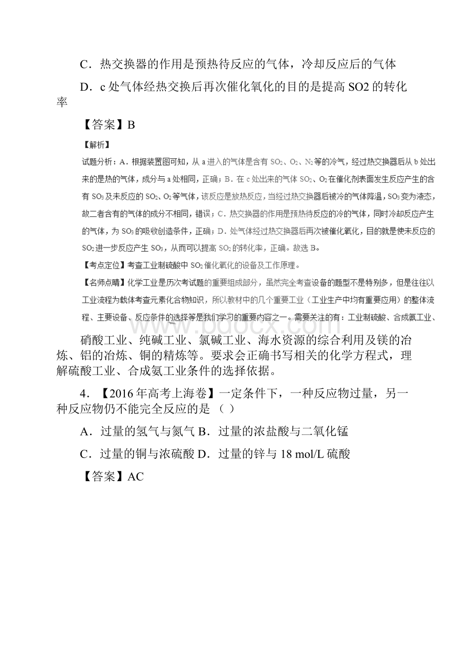 专题12 非金属及其化合物练高考二轮复习化学附解析763968.docx_第3页