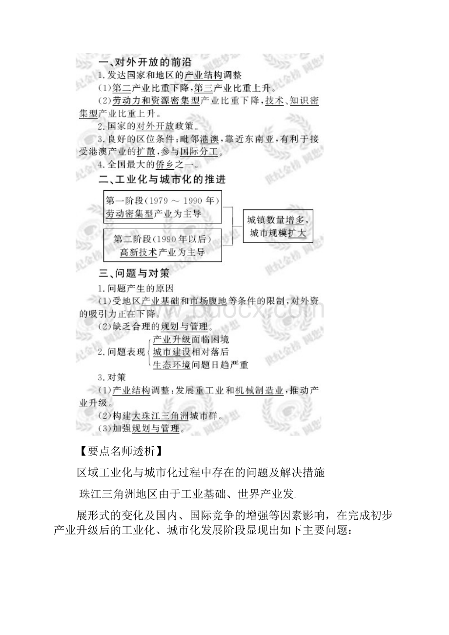 区域工业化与城市化以我国珠江三角洲地区为例必修3.docx_第2页