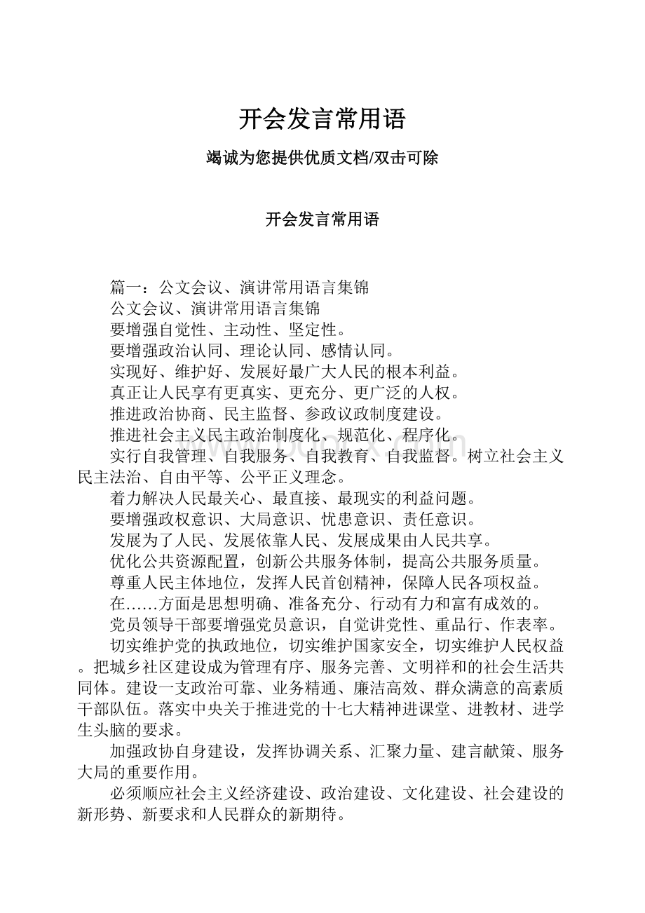 开会发言常用语.docx_第1页