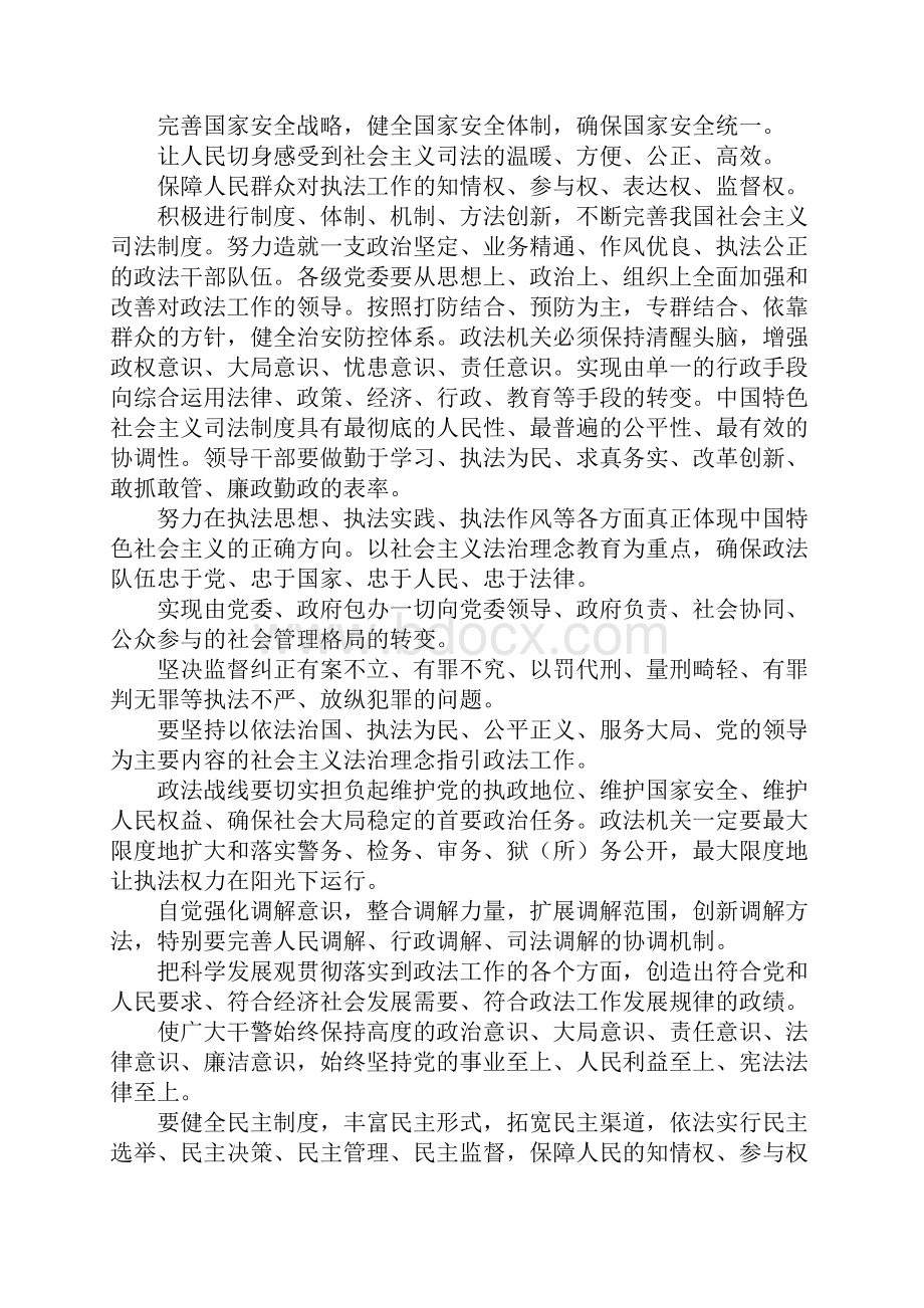 开会发言常用语.docx_第3页