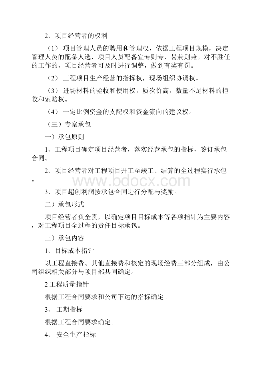 项目工程部管理办法完整.docx_第2页