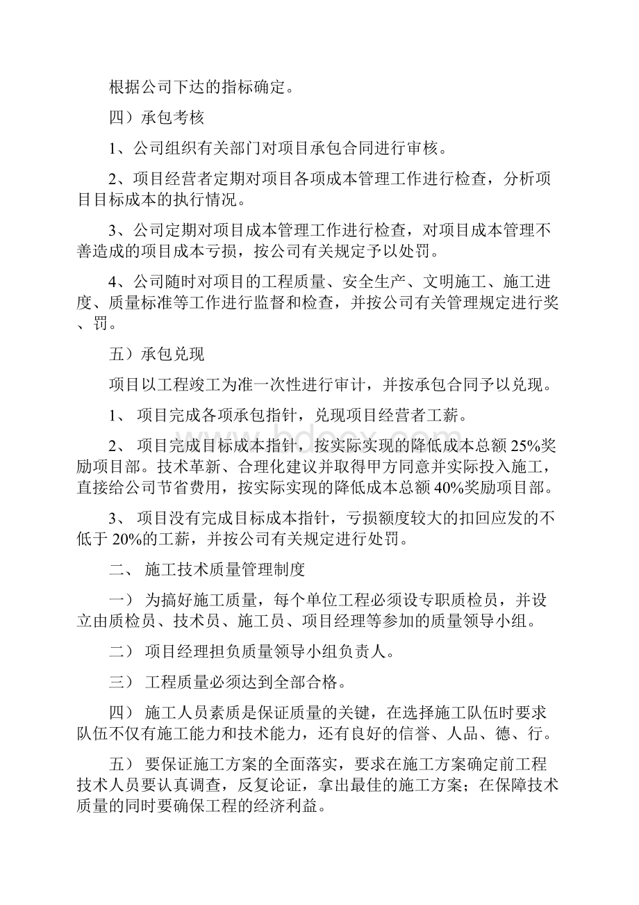 项目工程部管理办法完整Word格式.docx_第3页