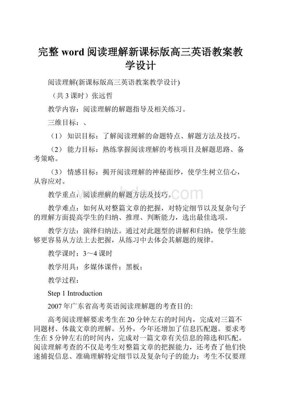 完整word阅读理解新课标版高三英语教案教学设计.docx