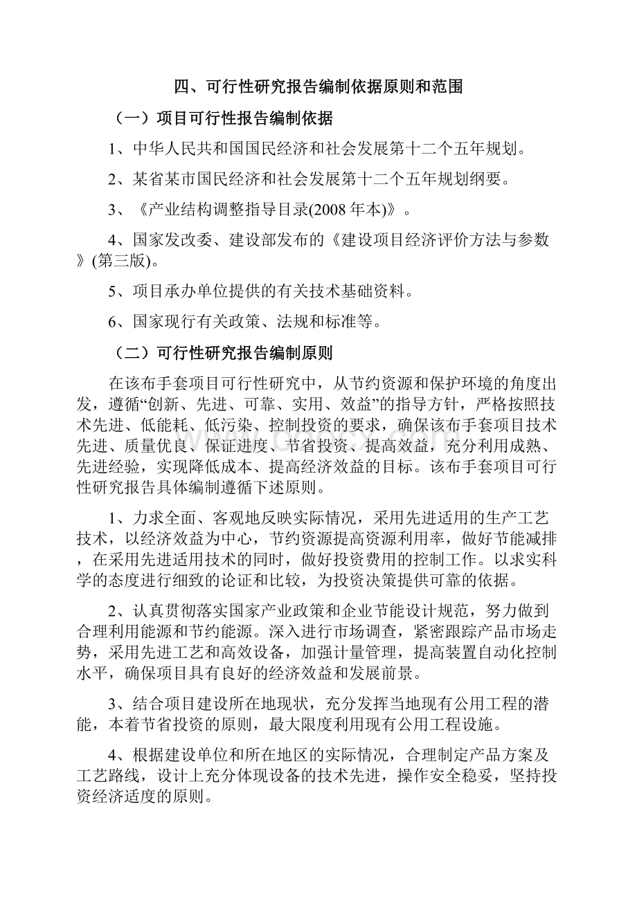 布手套生产项目可行性研究报告.docx_第2页