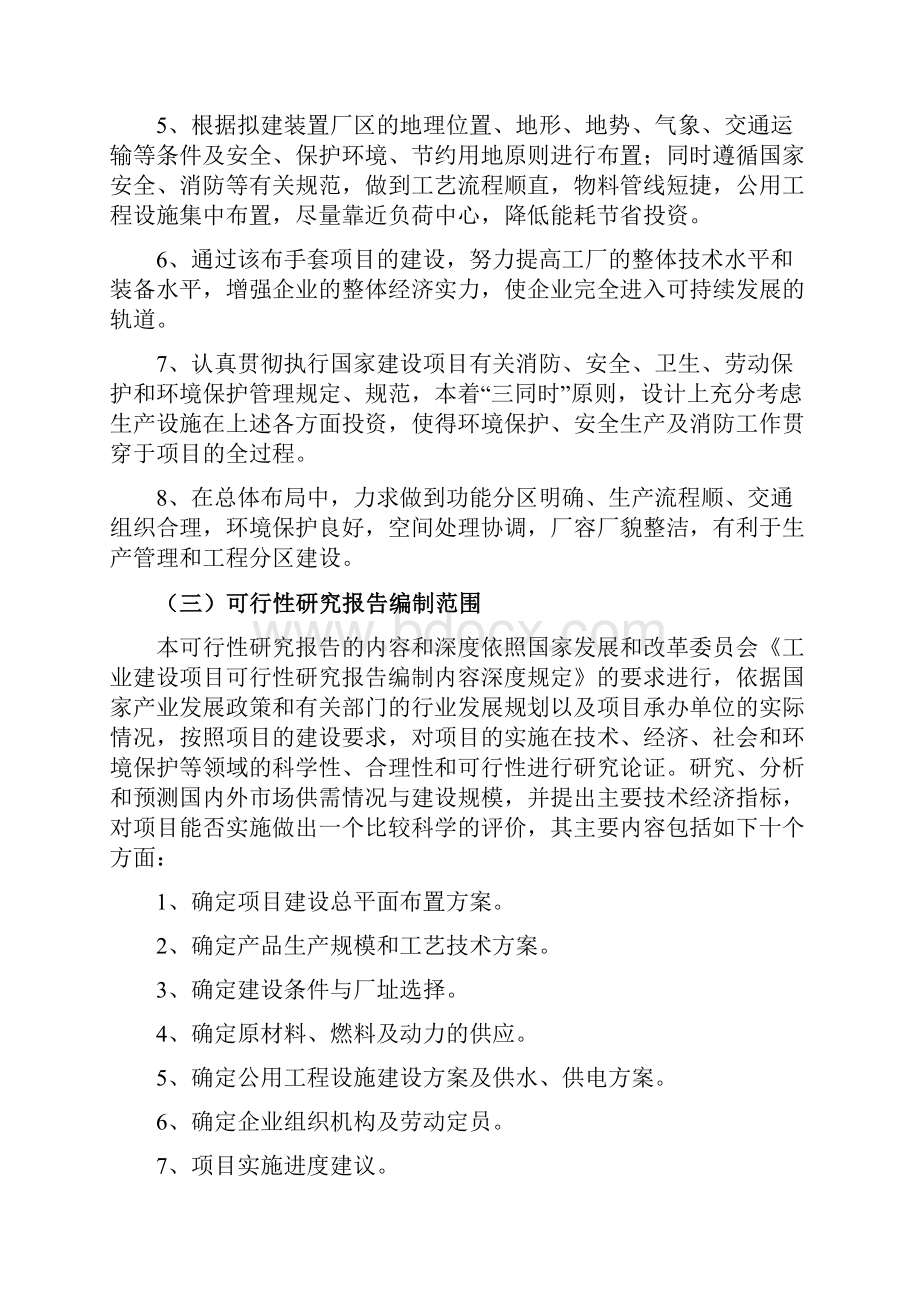 布手套生产项目可行性研究报告.docx_第3页