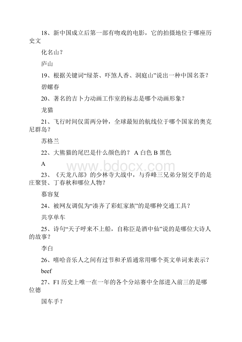 一站到底题库及答案1127.docx_第3页