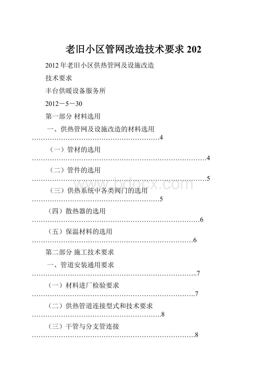 老旧小区管网改造技术要求202Word格式.docx