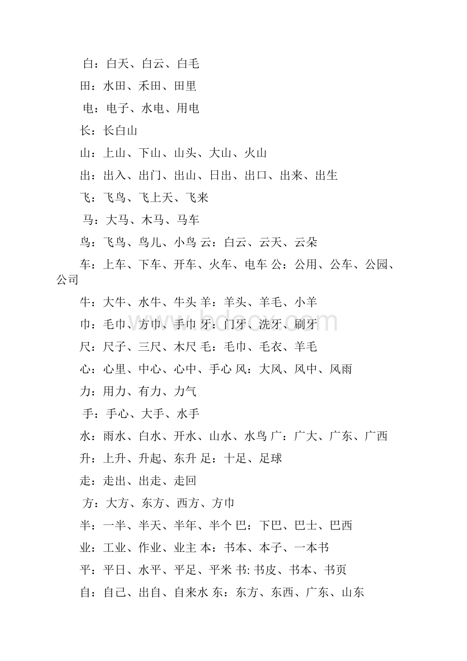 一字组多词.docx_第2页