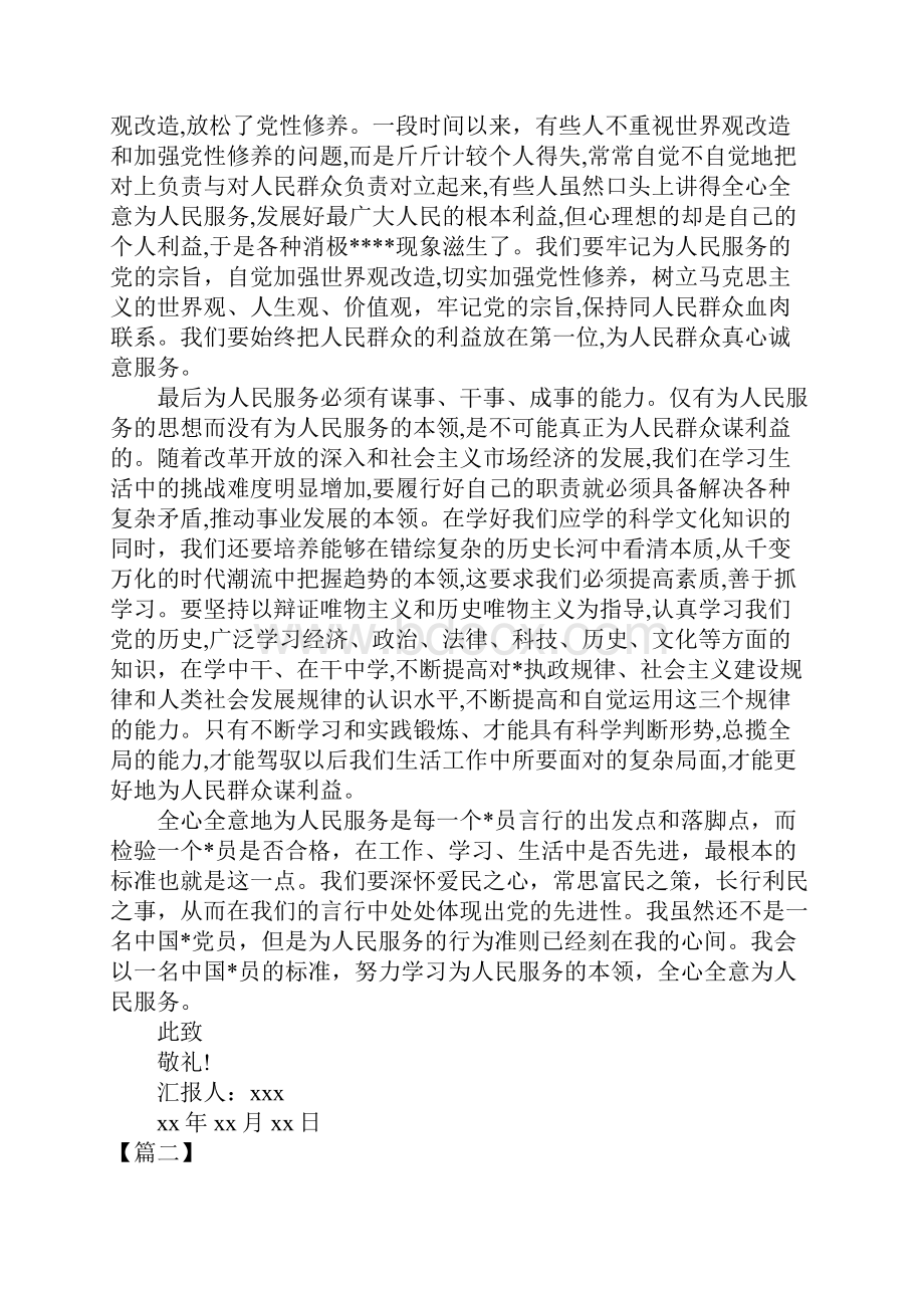 大学生思想汇报字范文三篇.docx_第2页