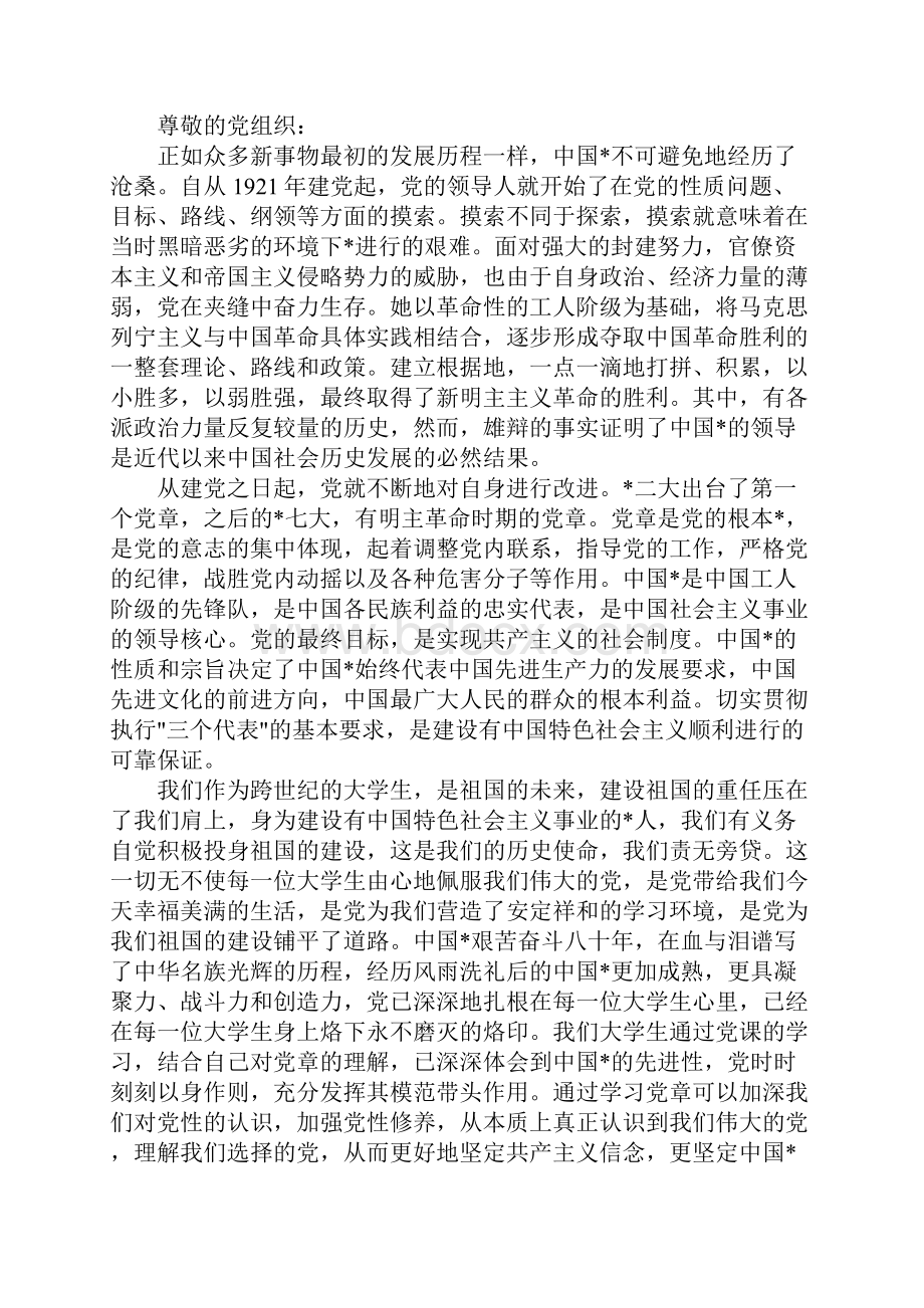 大学生思想汇报字范文三篇.docx_第3页