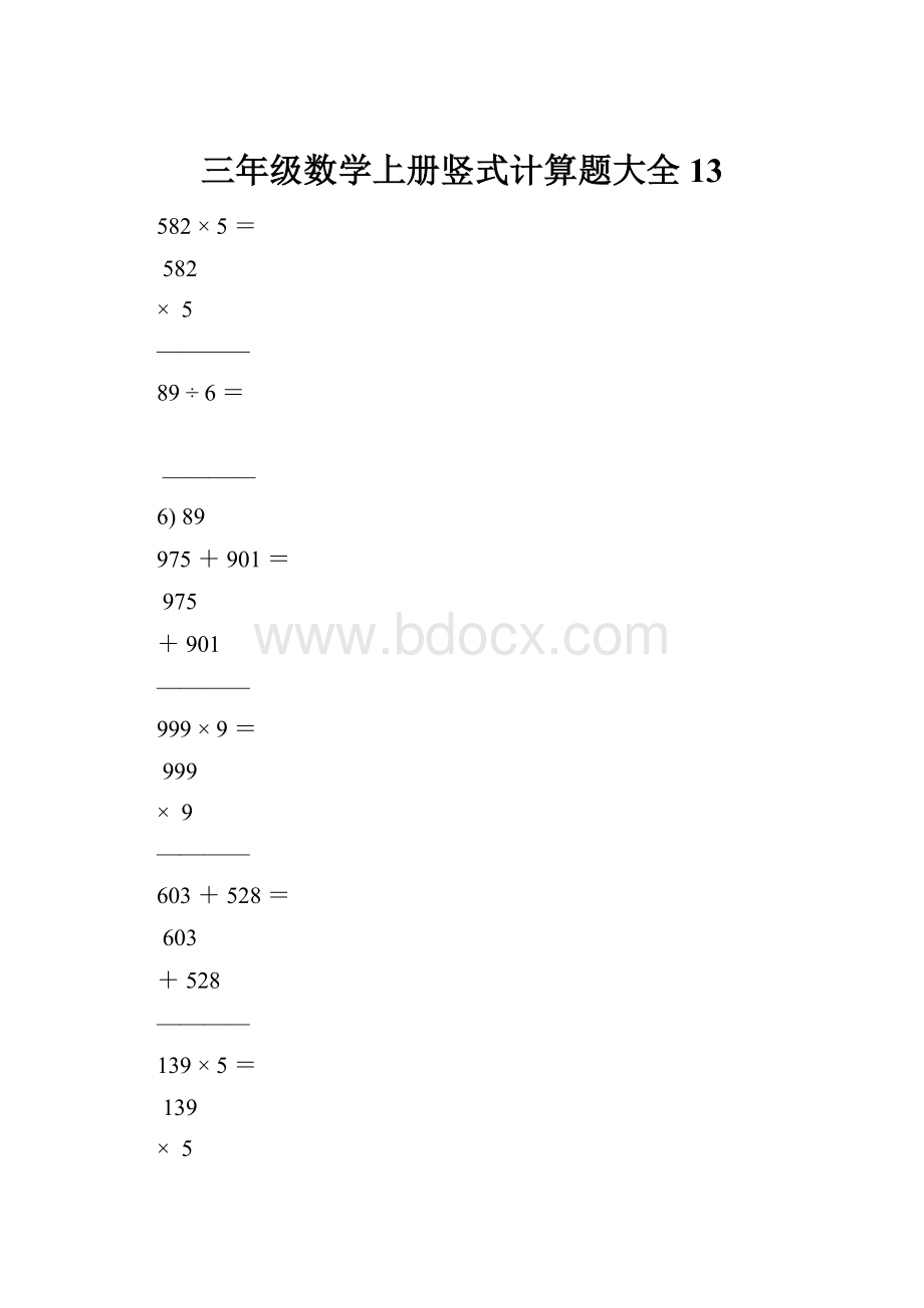 三年级数学上册竖式计算题大全13Word文件下载.docx