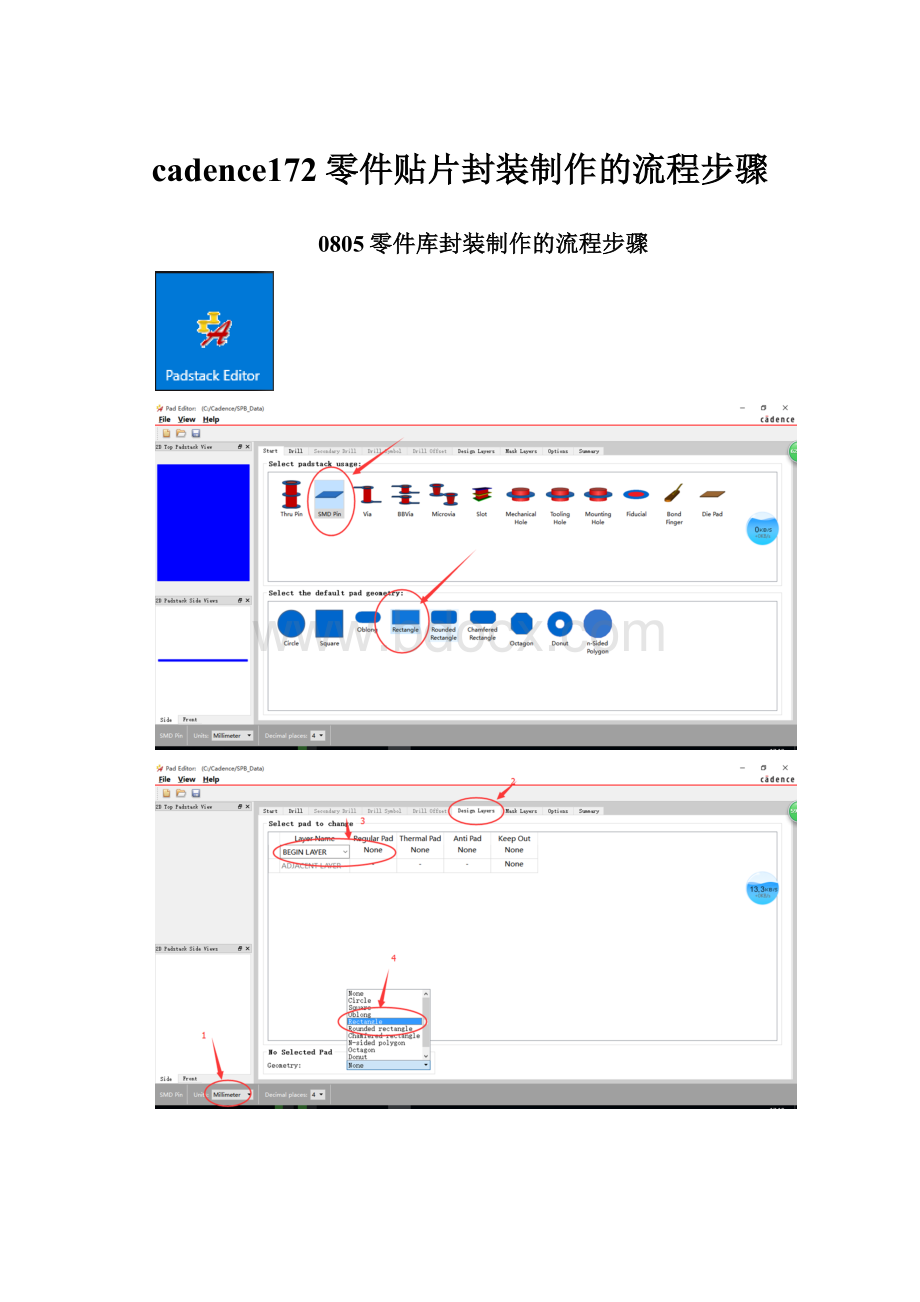 cadence172零件贴片封装制作的流程步骤.docx_第1页