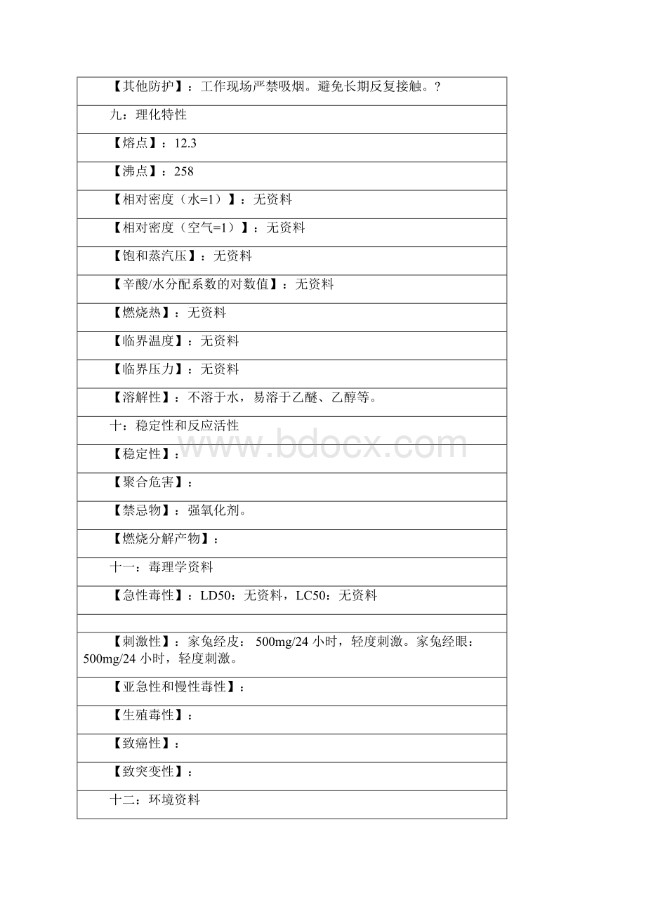 联苯联苯醚化学品安全说明书Word下载.docx_第3页