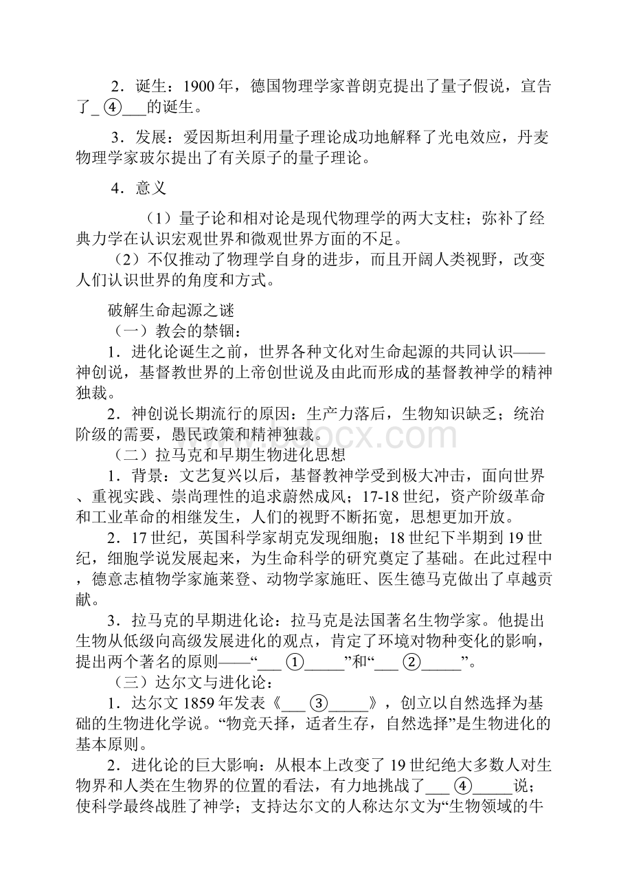 人教版高中历史必修301知识点整理及重点题型梳理近代以来世界的科学发展历程.docx_第3页