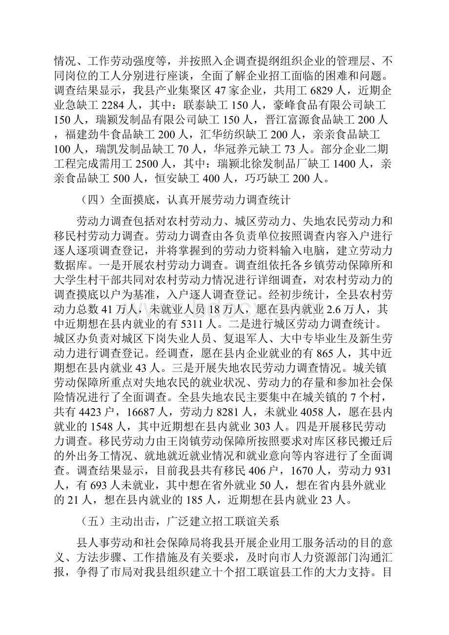 某县企业用工服务活动情况汇报doc 10页.docx_第2页