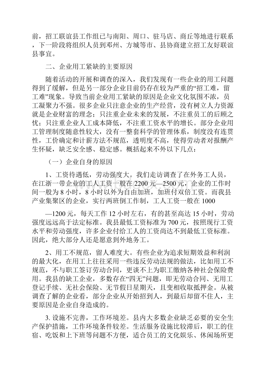 某县企业用工服务活动情况汇报doc 10页.docx_第3页