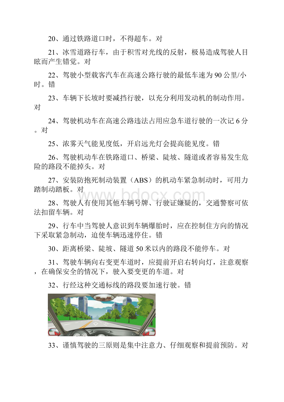 驾驶员考试试题.docx_第3页