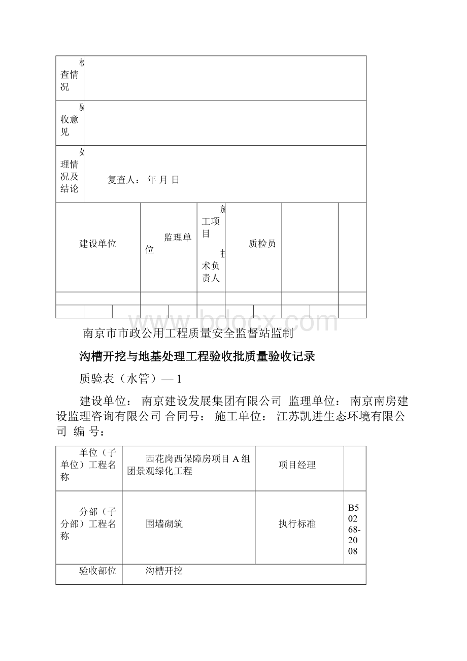 B14工程质量报验表围墙砌筑.docx_第3页