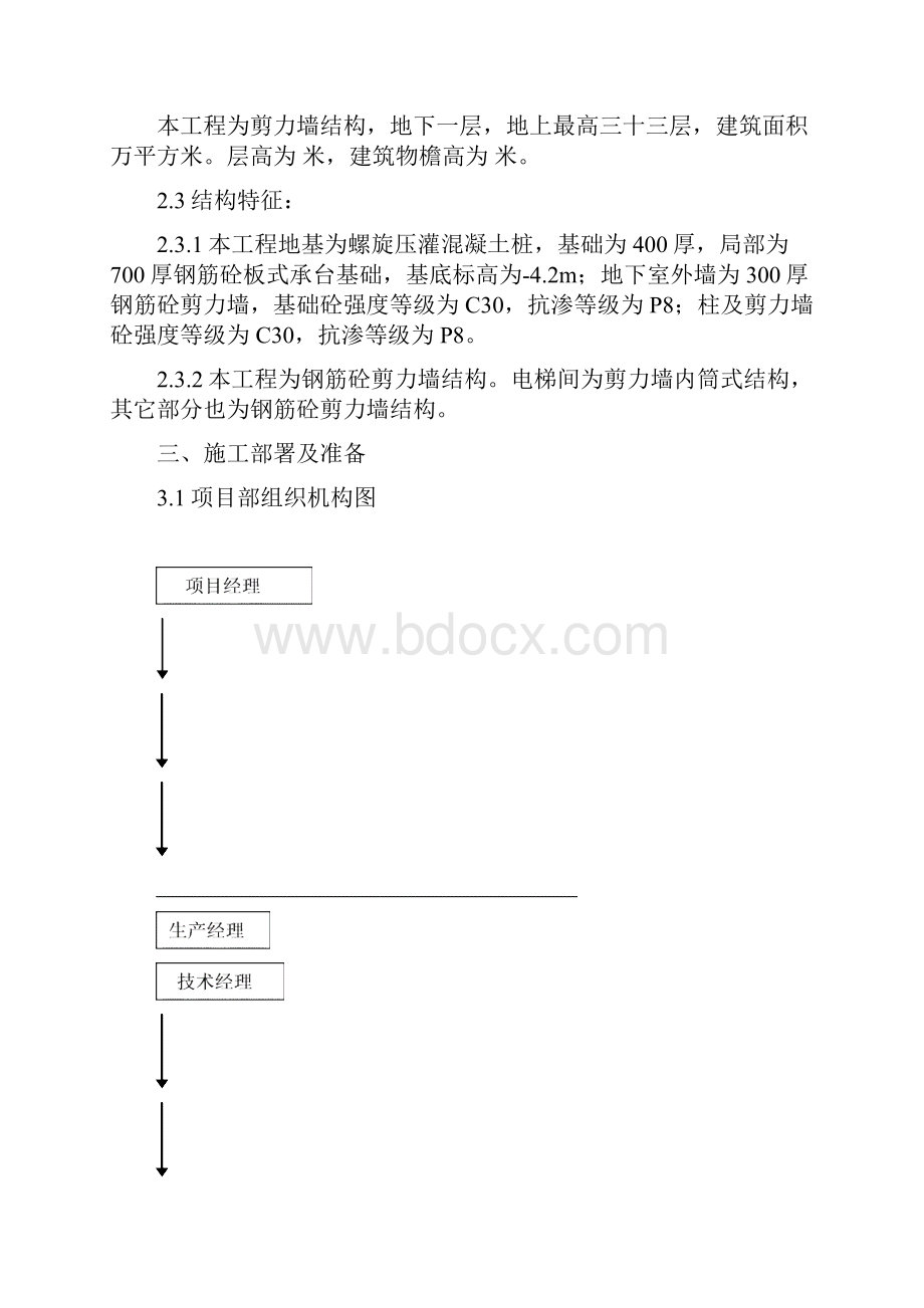 双排悬挑外脚手架施工方案1文档格式.docx_第3页