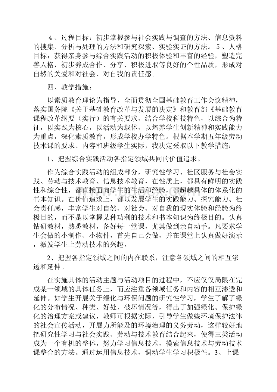 五年级下册劳动与技术教学计划文档格式.docx_第2页