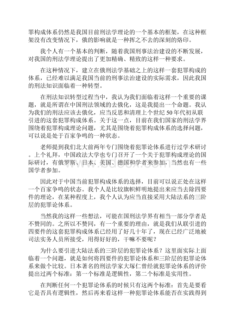 陈兴良应当去除四要件理论直接采用三阶层地犯罪论体系Word文档下载推荐.docx_第2页