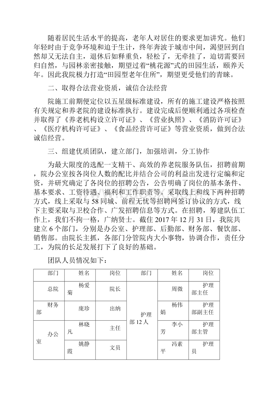 东莞市金慈养老院年度工作总结Word格式.docx_第2页