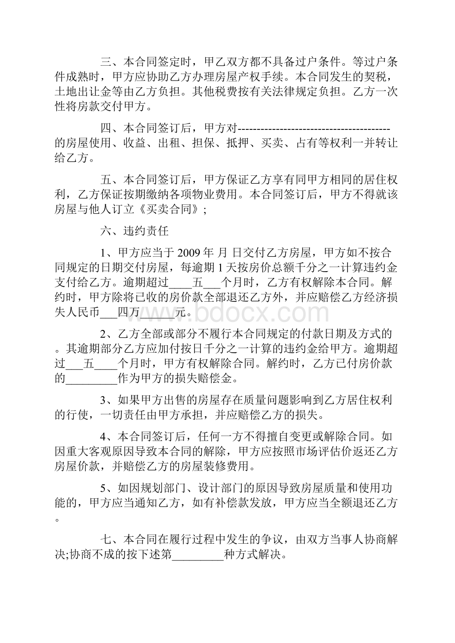 精品小产权房是什么意思Word文件下载.docx_第3页