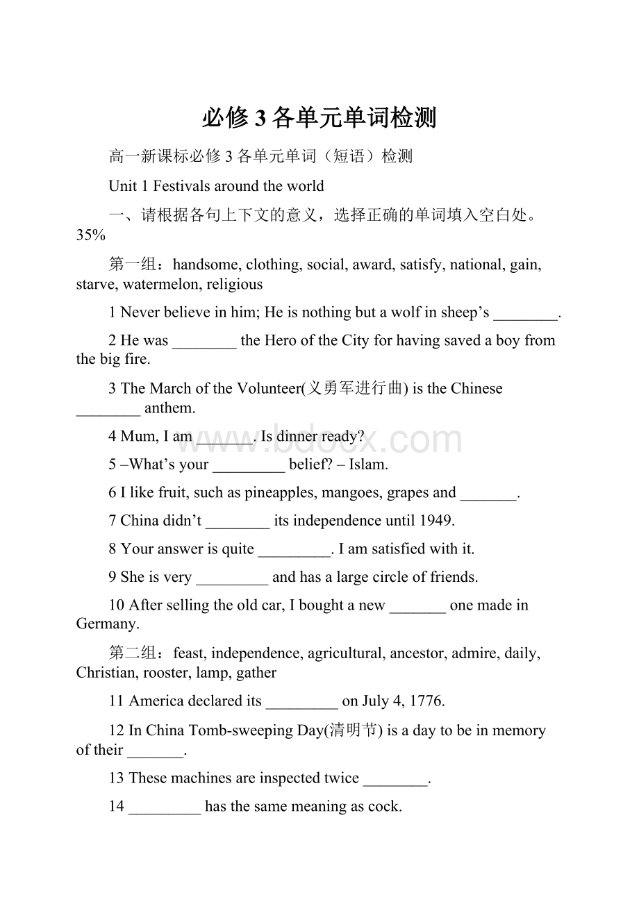 必修3各单元单词检测Word文档下载推荐.docx