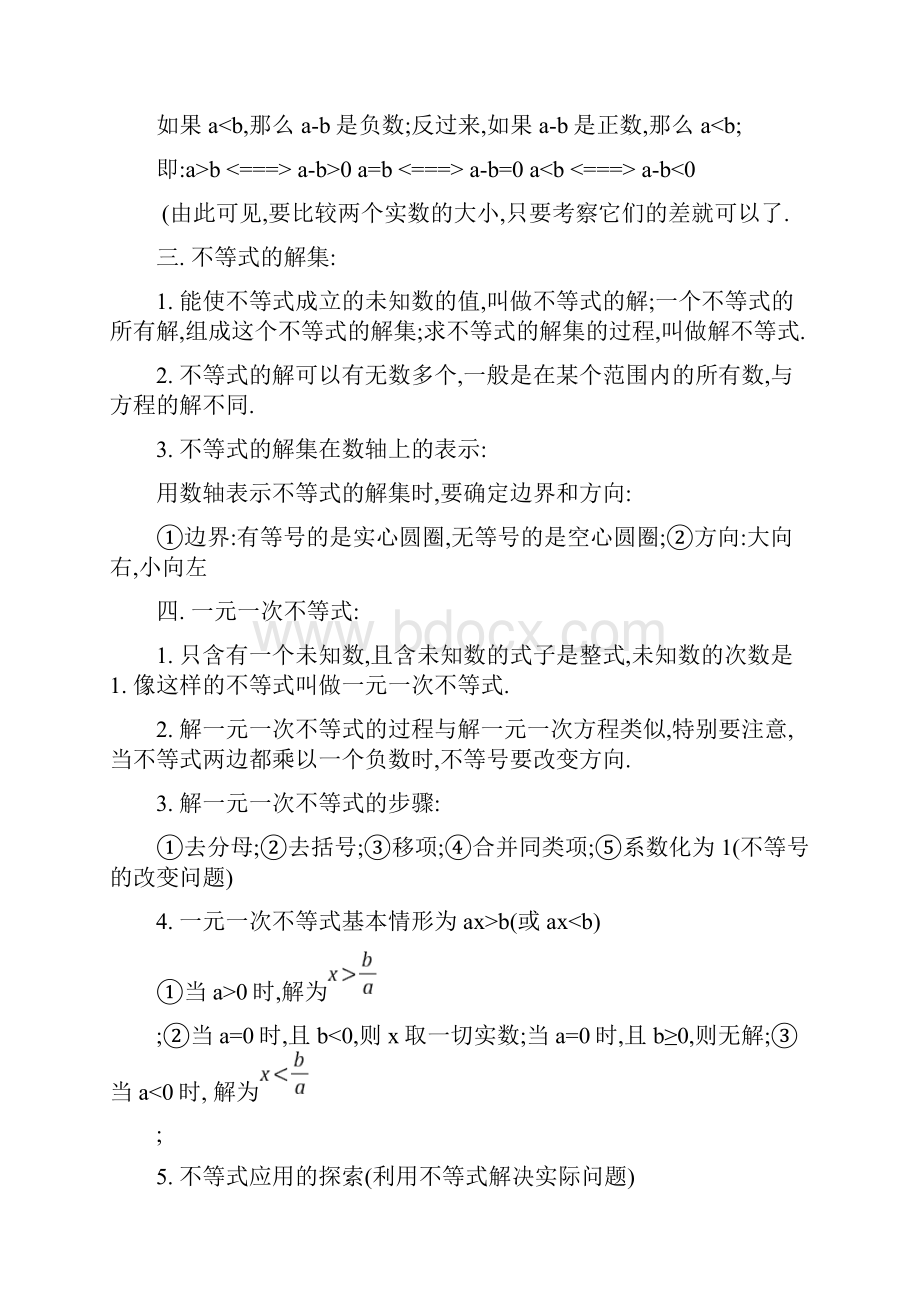 最新北师大版八年级数学下册知识点总结.docx_第2页