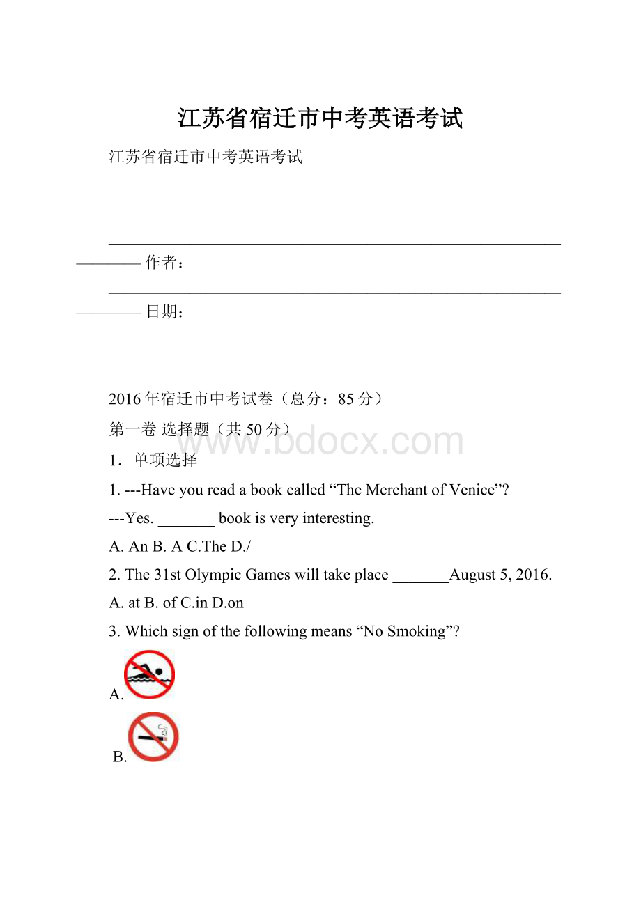 江苏省宿迁市中考英语考试Word文件下载.docx