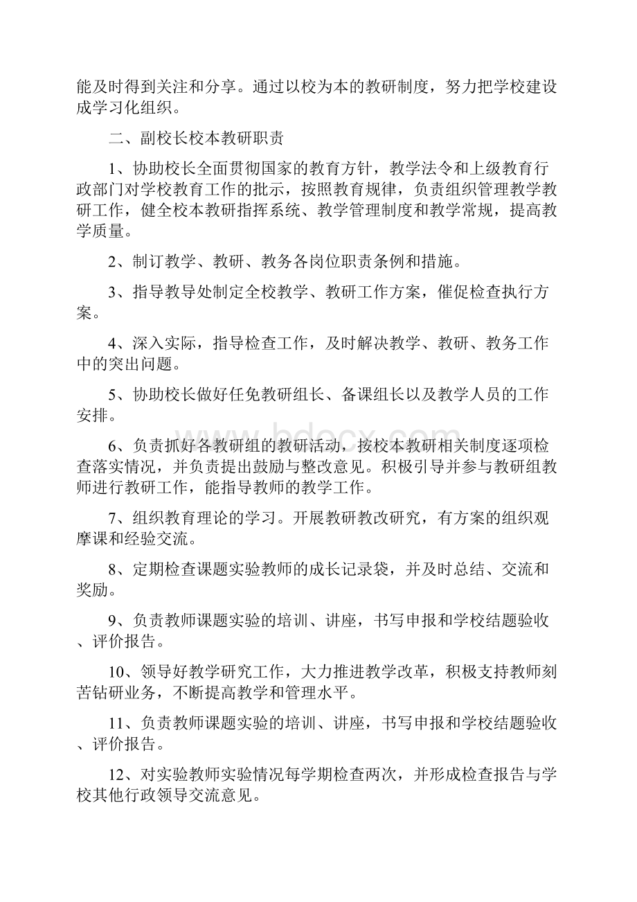 教育管理者的职责.docx_第2页