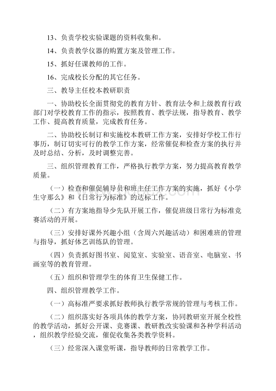 教育管理者的职责.docx_第3页