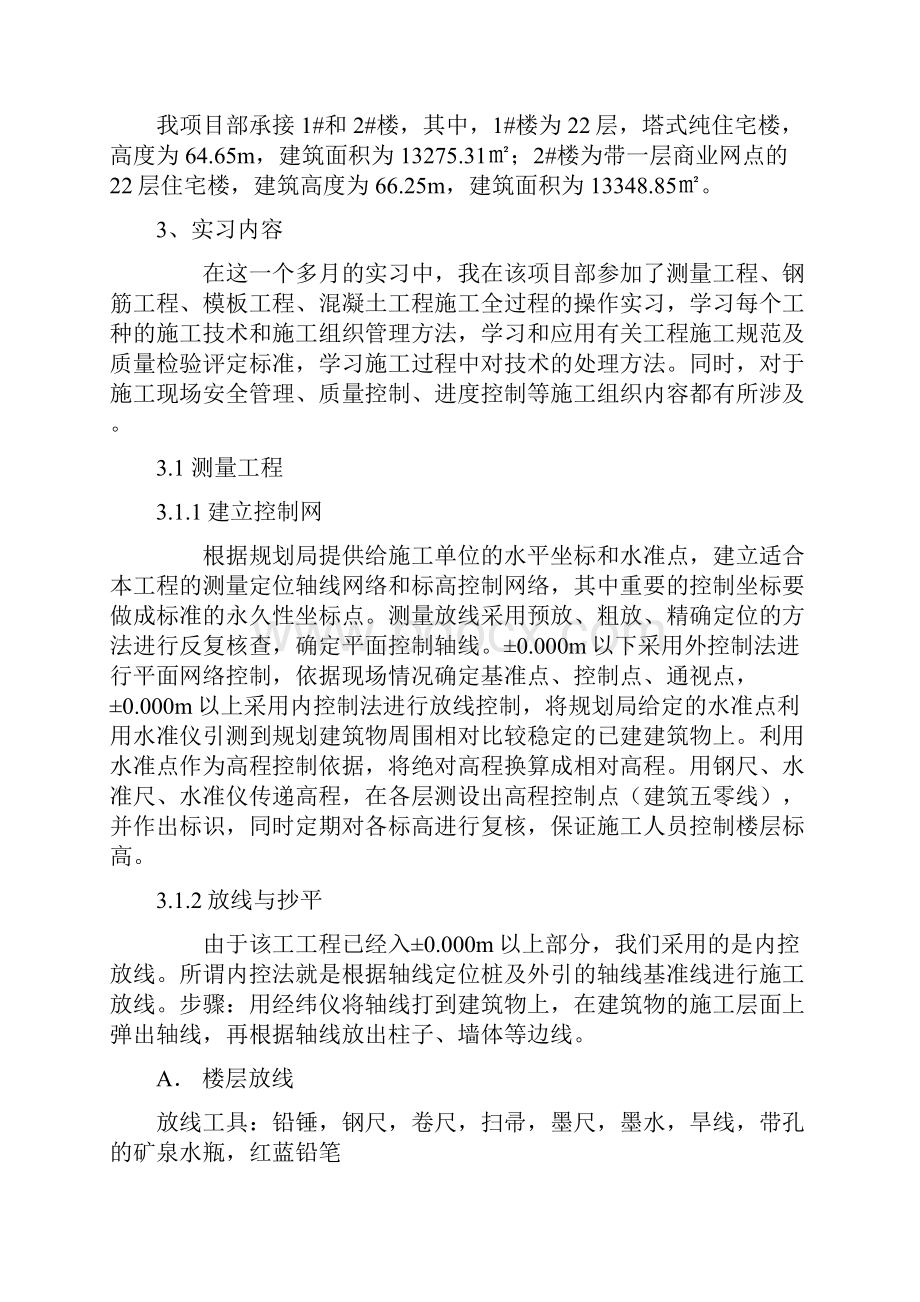 土木工程管理实习报告.docx_第2页