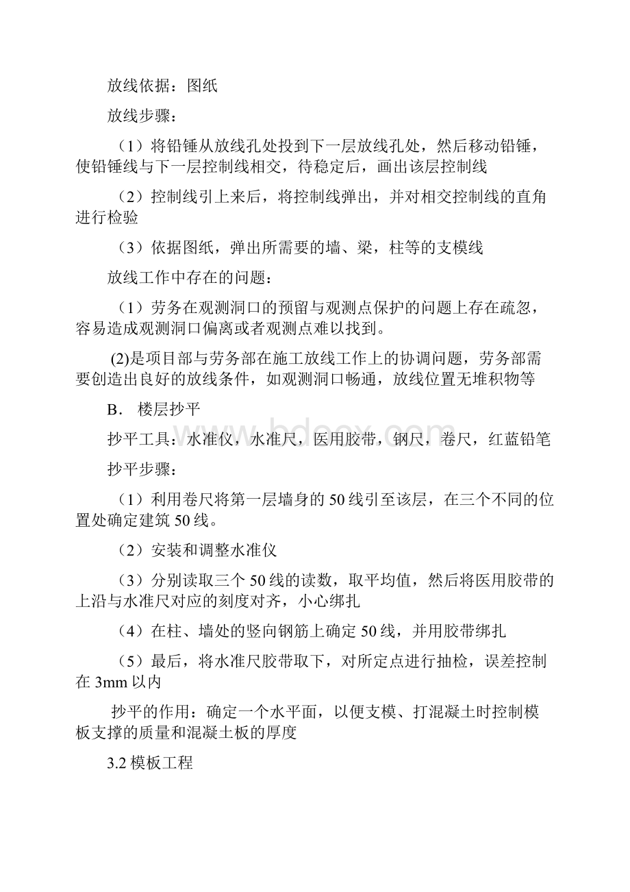 土木工程管理实习报告.docx_第3页