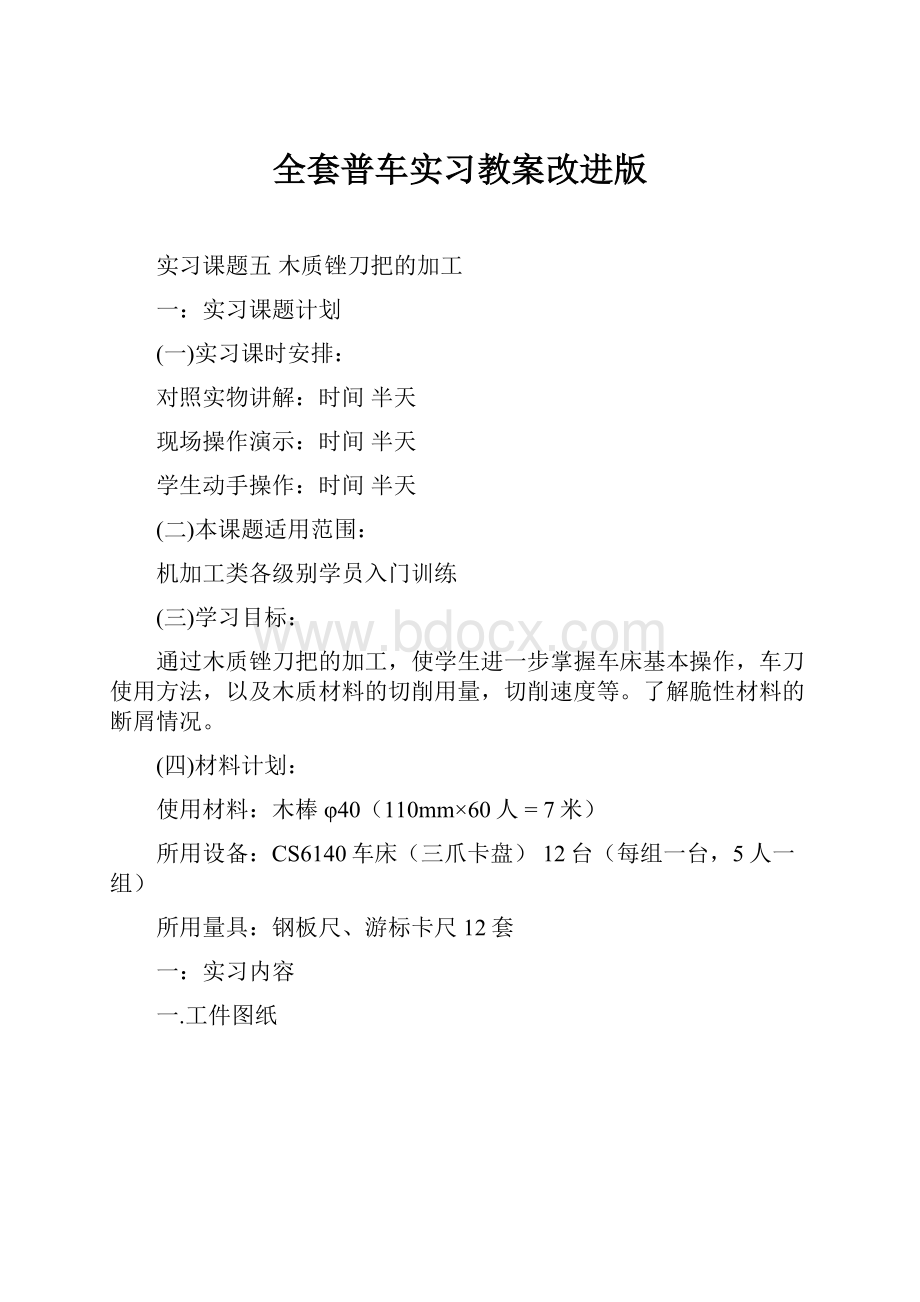 全套普车实习教案改进版.docx