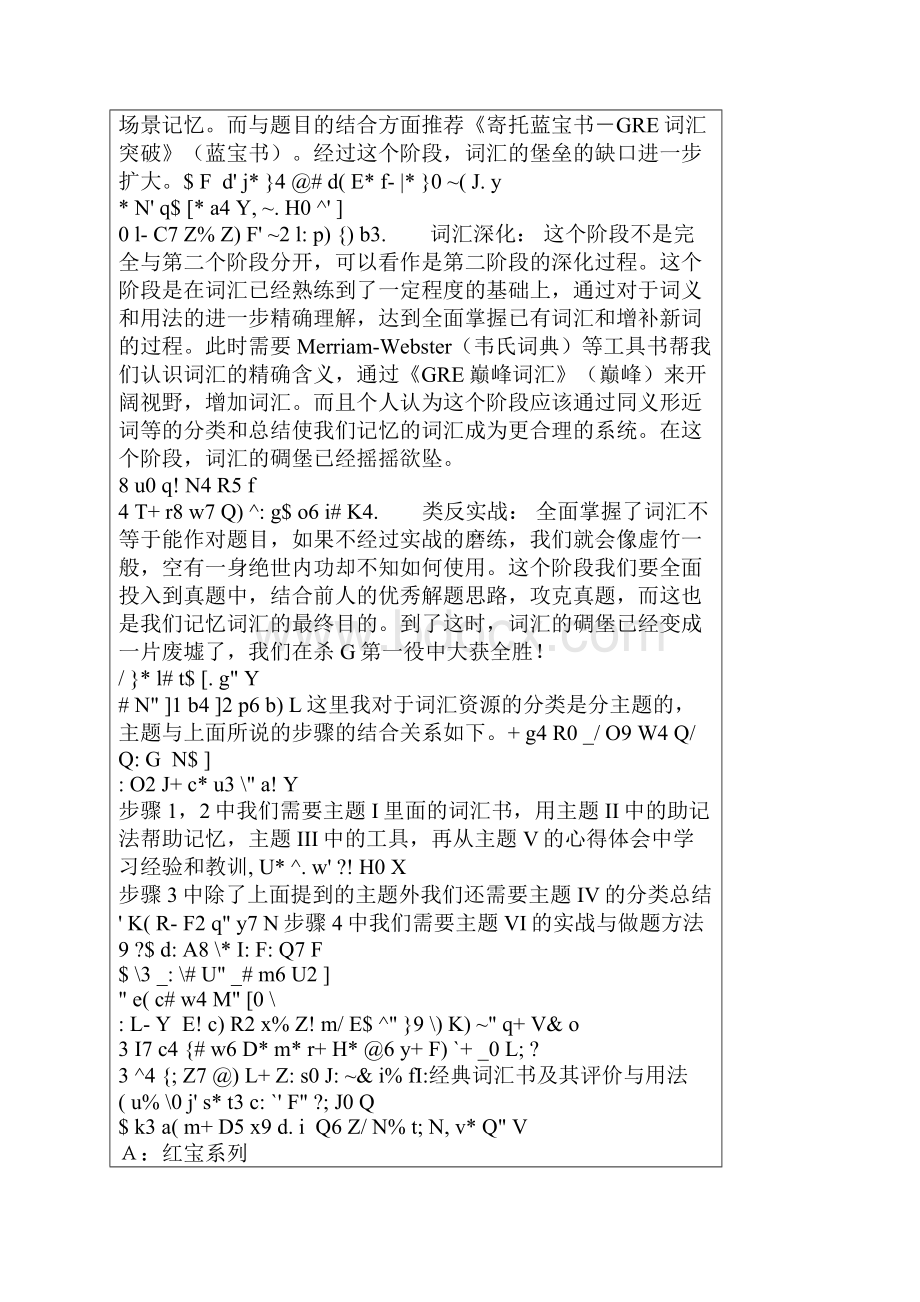 GRE背单词方法攻略.docx_第2页