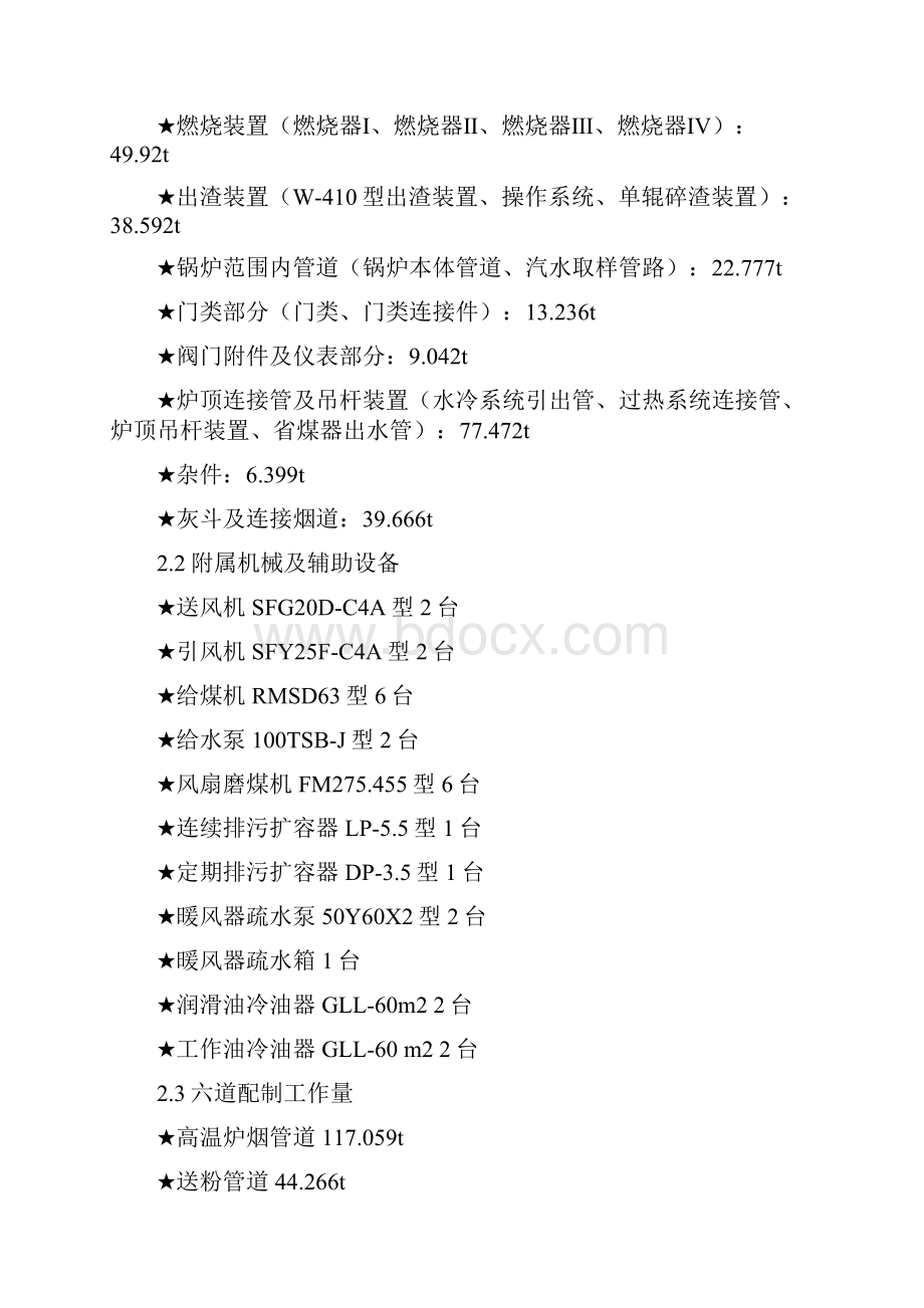 四平热电一期恢复3号炉建设工程锅炉专业施工组织设计.docx_第3页