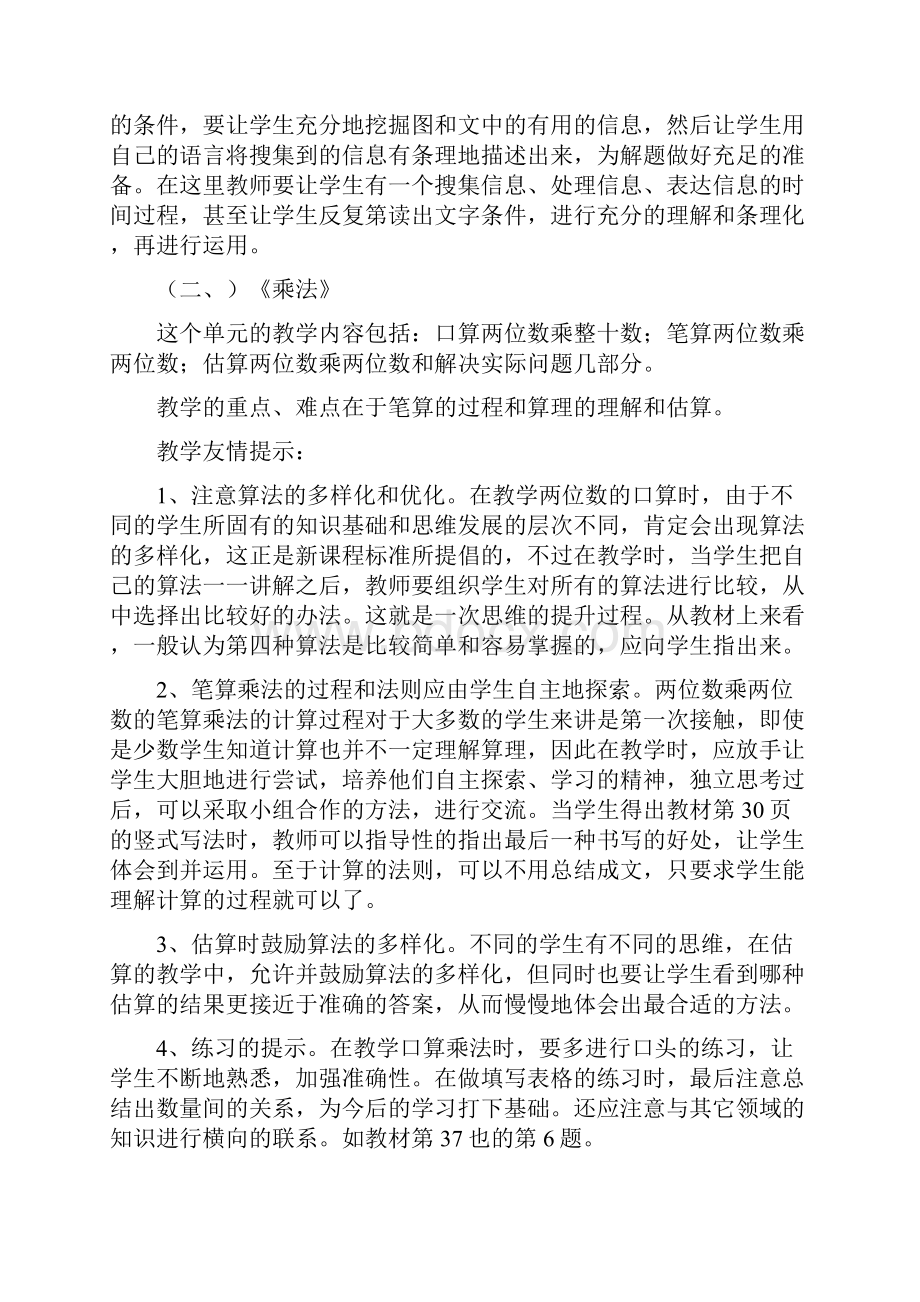 苏教版小学数学三年级下册教材分析文档资料Word文档下载推荐.docx_第3页