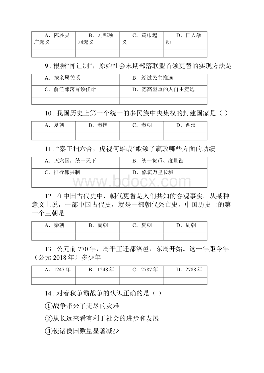 人教版版七年级上学期期中历史试题B卷精编.docx_第3页