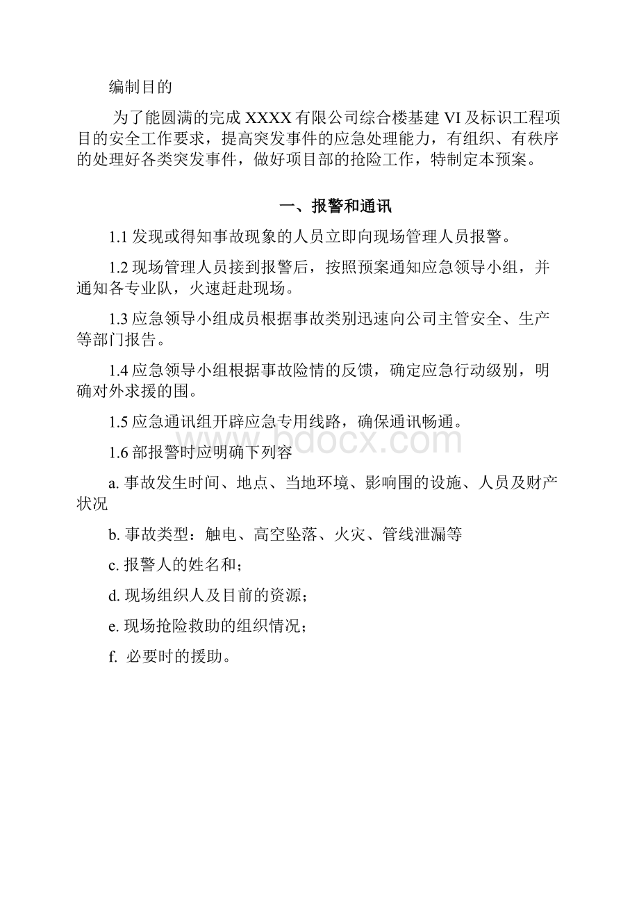 应急救援预案及报审表.docx_第2页